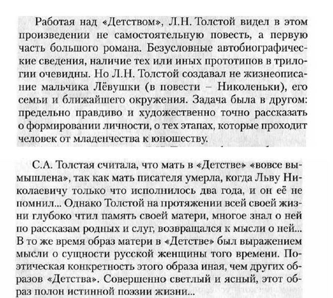 «Детство» - это автобиографическая повесть Толстого, в ней только воспроизводятся факты биографии писателя или дается художественное осмысление создаваемых образов?