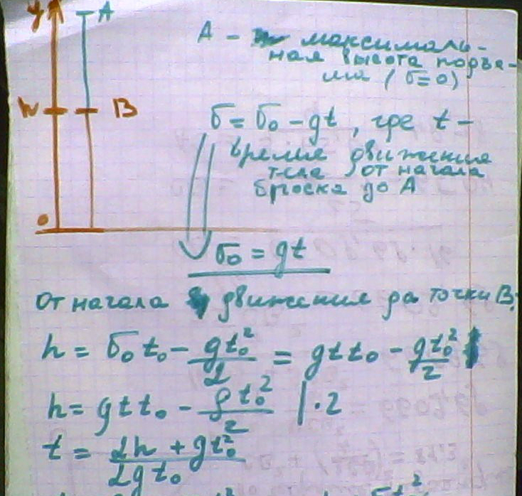 2 тела брошенные вертикально вверх