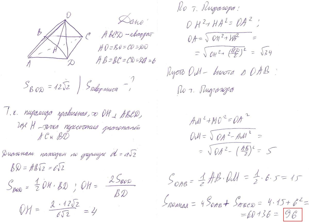 Ребро правильной четырехугольной пирамиды равно 6. Площадь диагонального сечения четырехугольной пирамиды. Площадь диагонального сечения правильной пирамиды. Площадь диагонального сечения правильной четырехугольной пирамиды. Диагональное сечение правильной четырехугольной пирамиды.