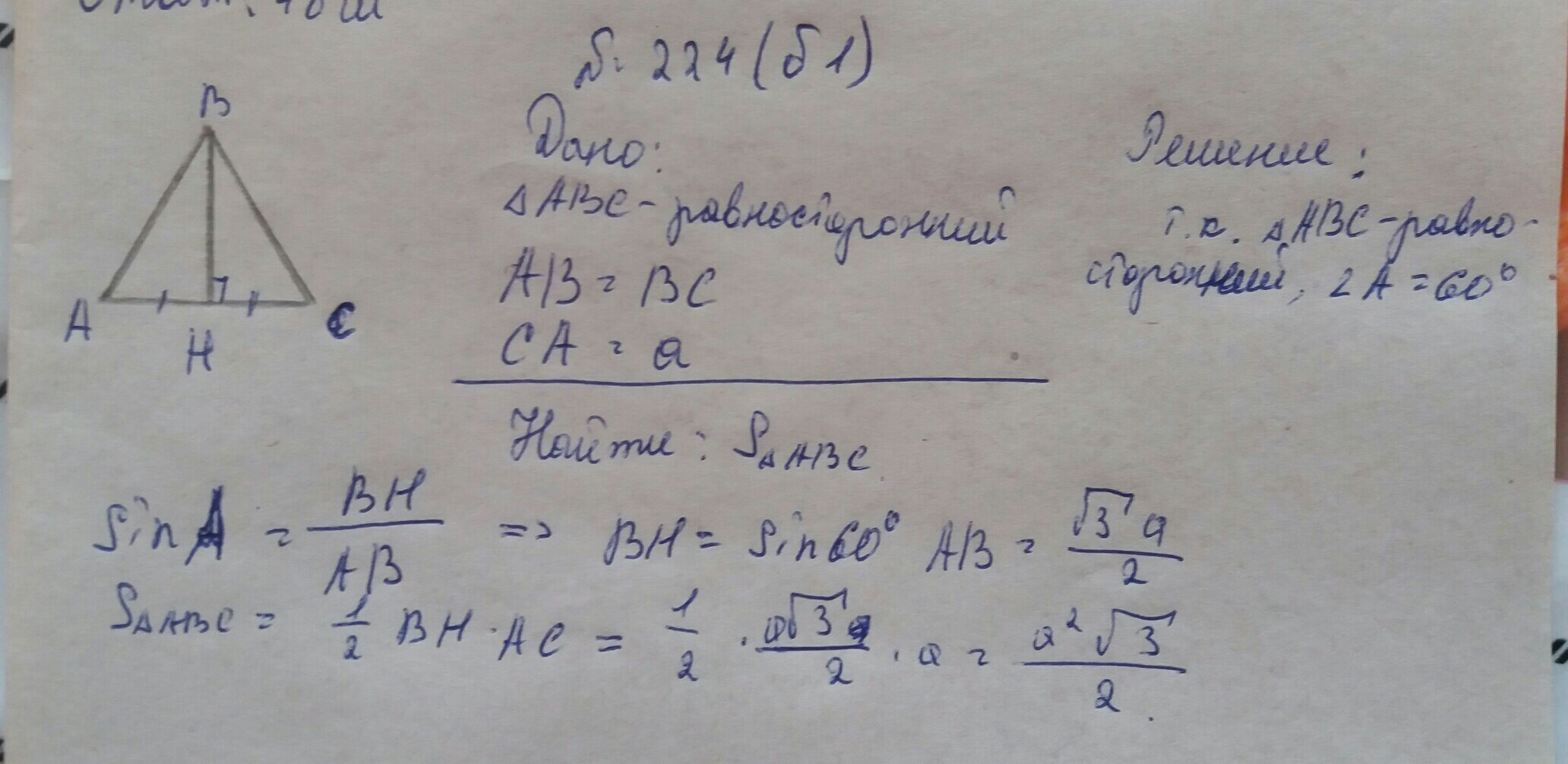 Найдите высоту равностороннего. Площадь равностороннего треугольника. Площадь равностороннего треугольника равна. Сторона равностороннего треугольника равна. Найдите высоту равностороннего треугольника, если его сторона равна.