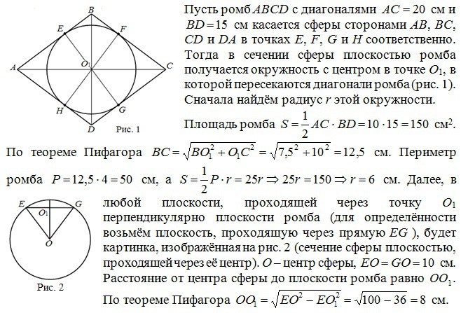 Диагонали ромба равны 30 и 40 см найдите радиус окружности вписанной в ромб с рисунком