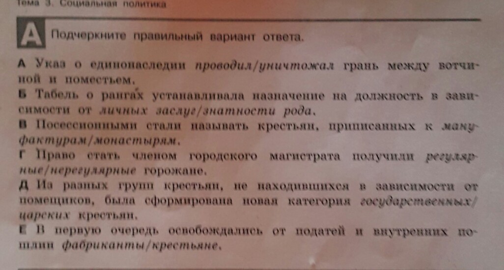 Подчеркните правильный вариант ответа. Подчеркните правильный вариант. Подчеркните правильный ответ. Подчеркните правильный ответ география. Подчеркните правильный ответ внуком Великого князя.