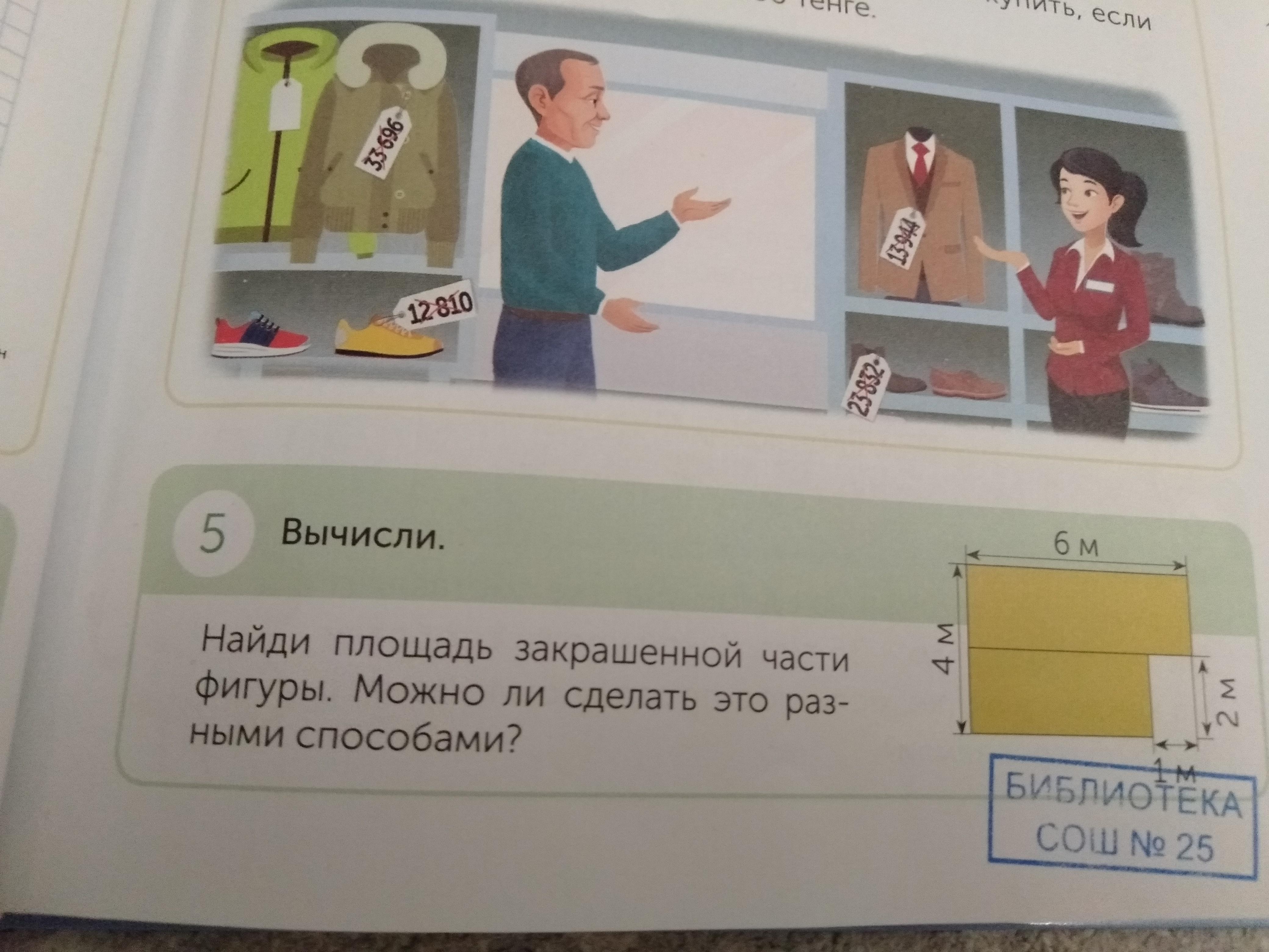 Площадь закрашенной части фигуры. Найди площадь закрашенной части. Найди площадь закрашенной части фигуры. Вычисли площадь закрашенной части.. Вычисли площади фигур можно ли это сделать разными способами.