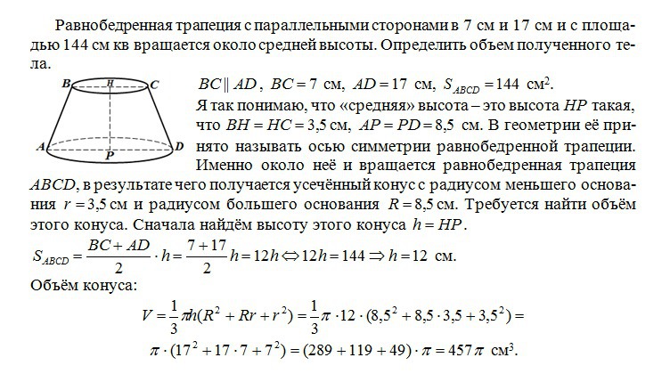 Прямоугольная трапеция с основаниями 10 см. Прямоугольная трапеция вращается около большего основания. Прямоугольная трапеция вращается вокруг меньшего основания. Параллельные стороны трапеции. Равнобочная трапеция с основаниями.