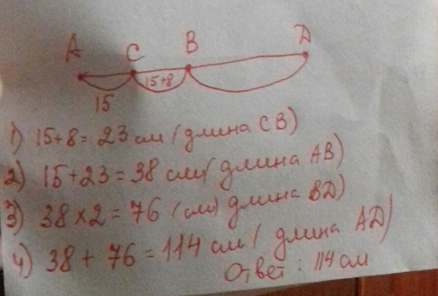 Найди длину ad. На отрезке ad. Найдите длину отрезка ад. На отрезке ад отмечены точки с и в так что. На отрезке ад отмечены точки с и в так что с лежит между точками а и в.