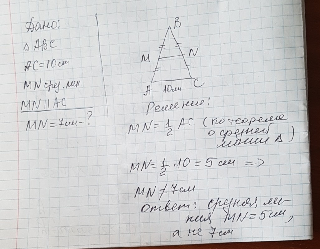 Abc с основанием ac. Средняя линия треугольника параллельна основанию. Средняя линия равнобедренного треугольника параллельна основанию. Линия параллельная основанию треугольника. Длину средней линии треугольника параллельной основанию.