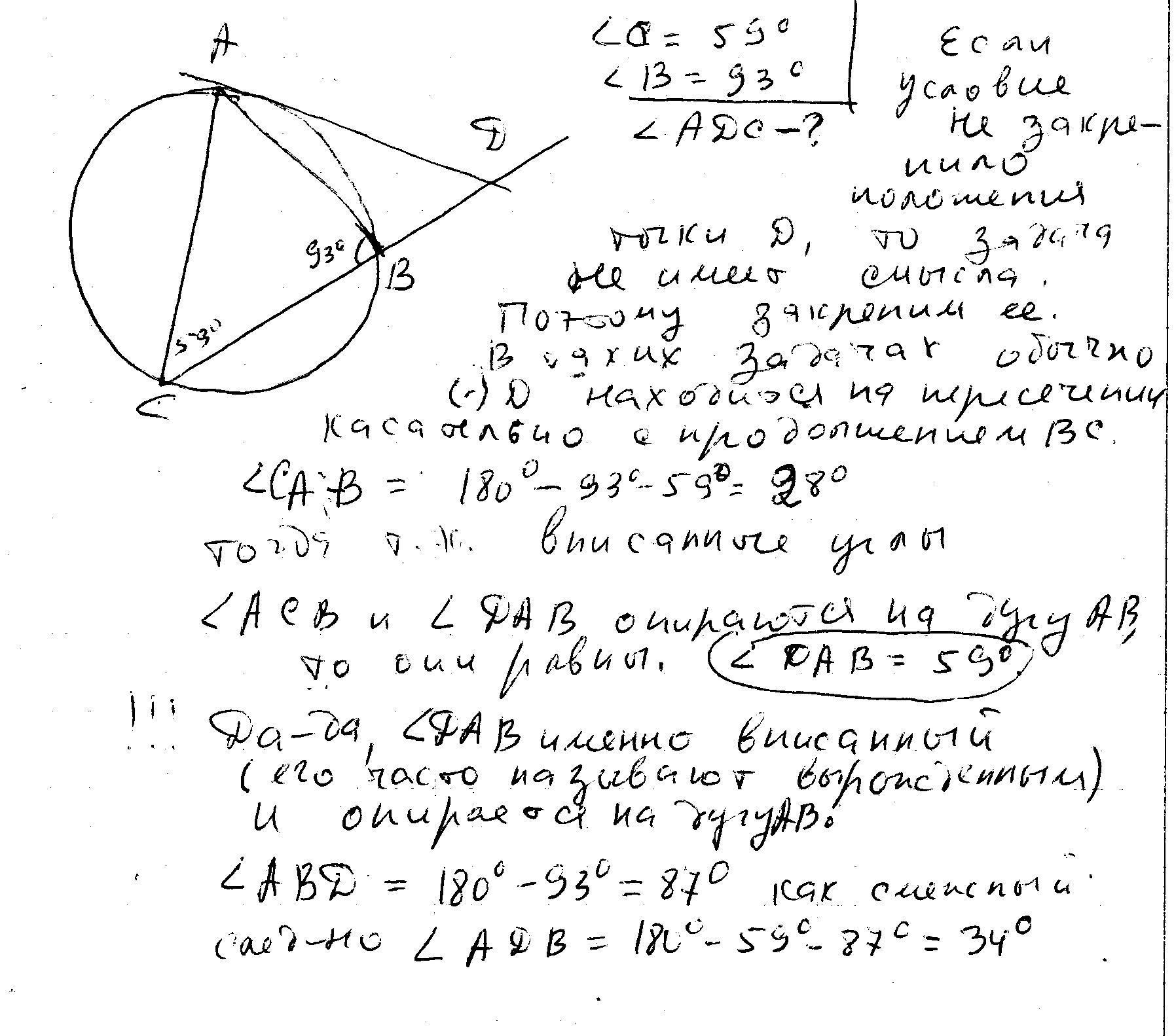59 градусов. Треугольник АВС вписан в окружность da касательная. Треугольник вписан в окружность угол 59. Треугольник вписан в окружность da касательная. Угол 59 градусов.