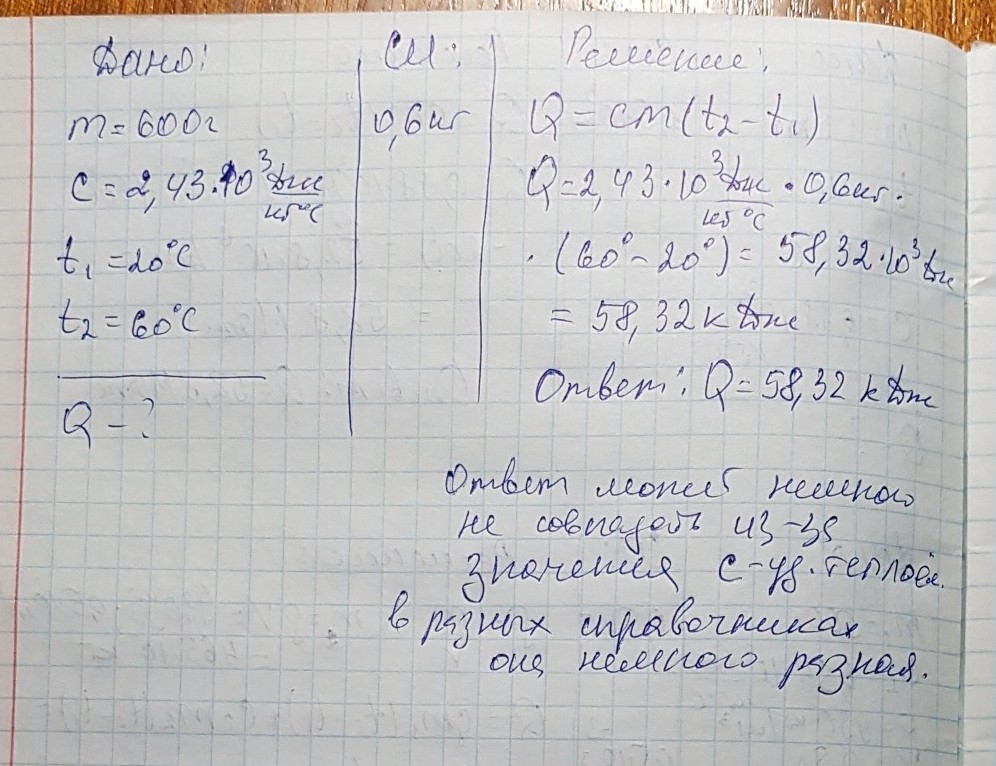 Какое количество теплоты потребуется для нагревания. Нагрев глицерина. Для нагревания 200 г воды на 60 градусов. Количество теплоты глицерин. Жидкость нагретая до 600 градусов.