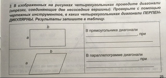 На рисунке изображен четырехугольник. В изображенных на рисунках четырехугольниках проведите диагонали. В изображенных на рисунках четырех угольниках проведите диагонали. На рисунке с помощью чертёжных инструментов проведи.