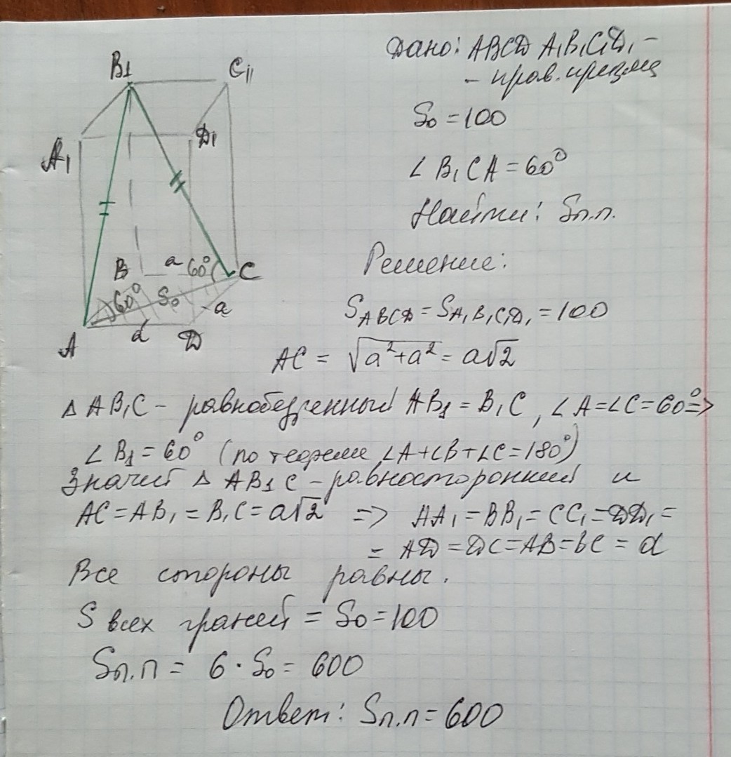 Площадь правильной четырехугольной призмы равна. Боковая поверхность правильной четырехугольной Призмы. Боковая поверхность правильной четырехугольной Призмы равна. Боковая поверхность правильной четырехугольной. Боковая поверхность правильной четырехугольной Призмы равна 16 дм2.