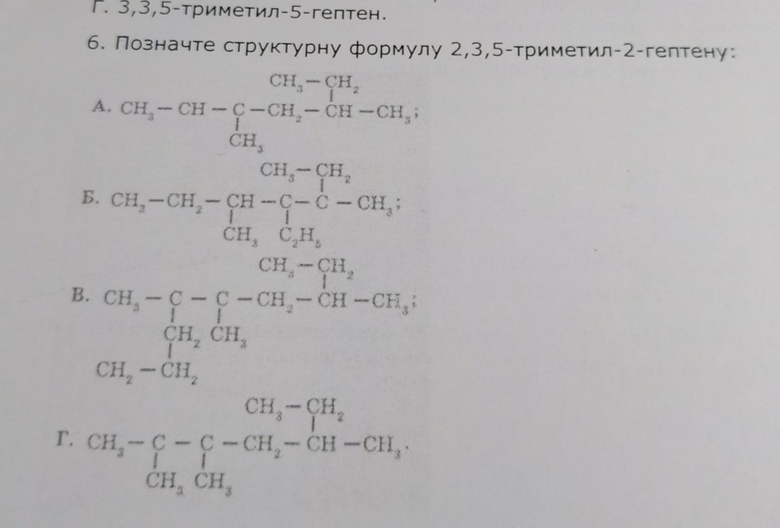 Структурная формула 2 3 5. Гептен структурная формула. Гептен 2 структурная формула. Структурная формула гептен-5. 5 Метил 3 гептен формула.