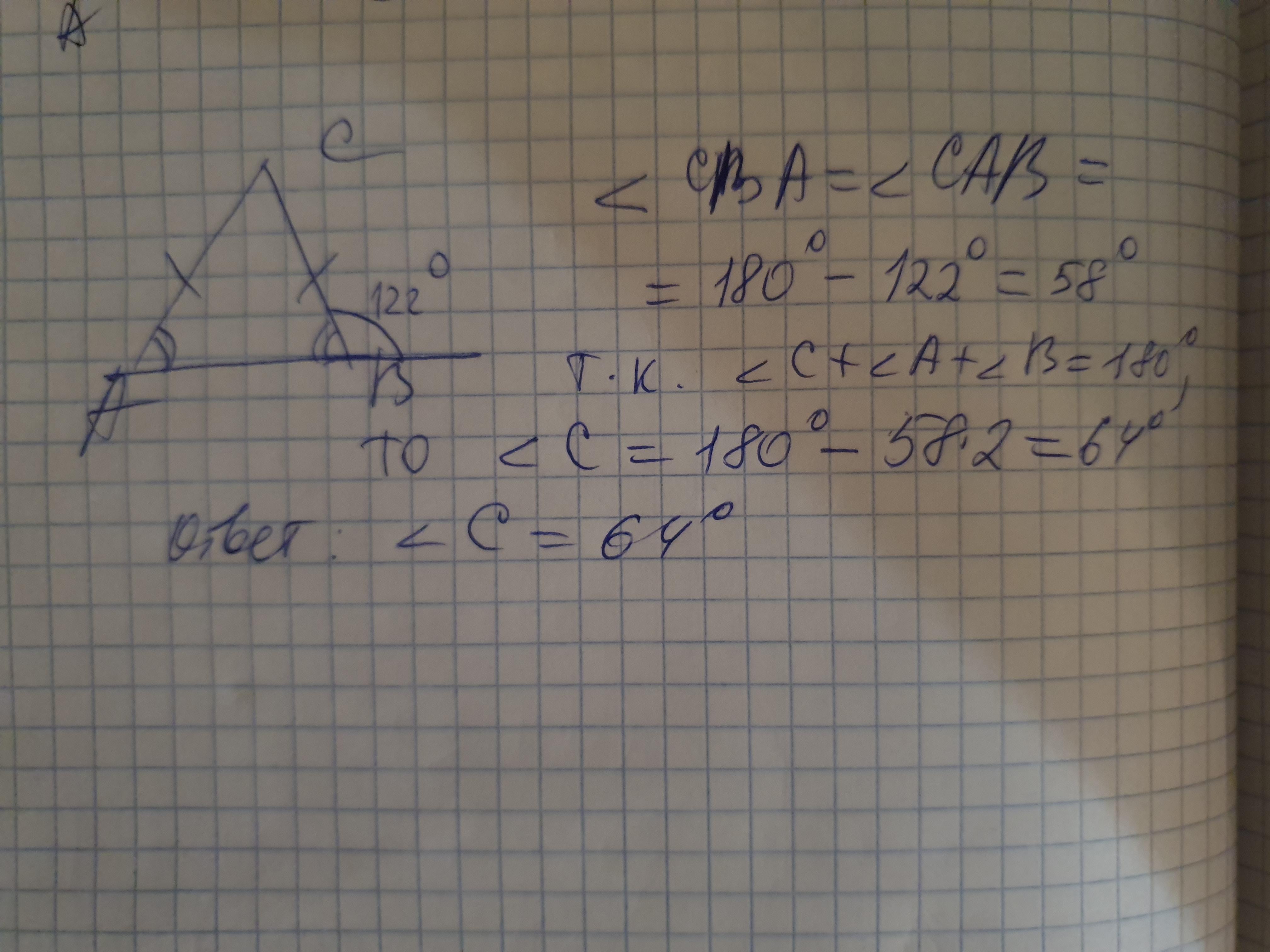 Ас вс ac ас. В треугольнике ABC AC BC внешний угол при вершине b равен 122. Угол 122 градуса. У треугольника АВС вс=АС. Внешний угол. Угол 122 градуса фото.
