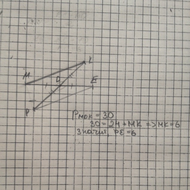 На рисунке отрезки me. Отрезки ме и РК точкой д. Отрезки ме и РК пересекаются в точке д. Отрезки ме и РК точкой д делятся пополам. Отрезки me и pk пересекаются в точке.