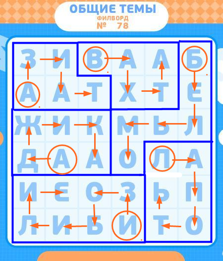Филворды - найди слова