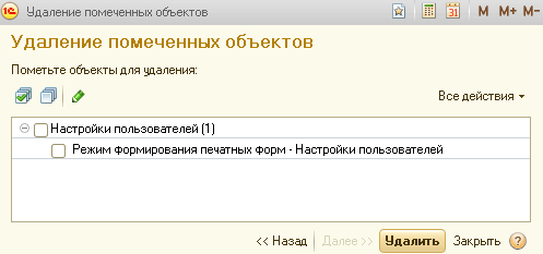 удаление помеченных объектов