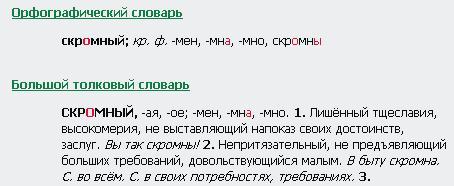 Поскромнее как пишется слитно или раздельно