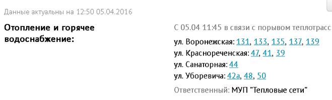 Коммунальные услуги Отключение горячей воды