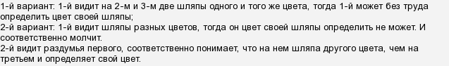 4 шляпы загадка. Логическая загадка про шляпы. Загадка про заключенных. Загадки на логику про шляпы. Задача со шляпами на логику.