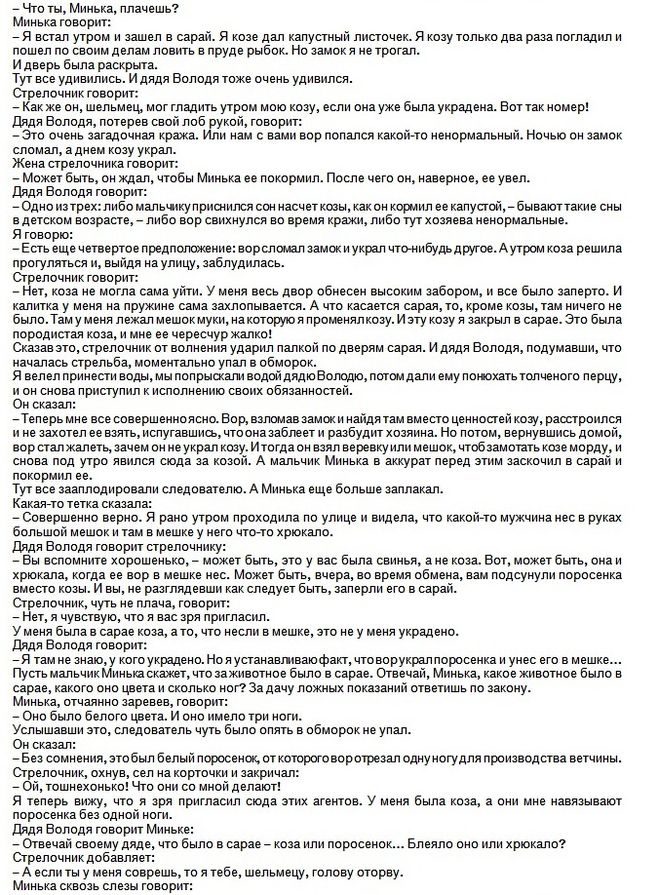 О чем рассказ Зощенко "Загадочное происшествие", где читать онлайн - лист 2