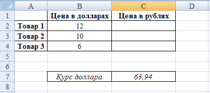 Дорол в рубли. Перевести рубли в доллары формула в эксель. Как перевести евро в рубли формула в excel. Как в экселе перевести доллары в рубли формула. Формула с долларом в экселе.