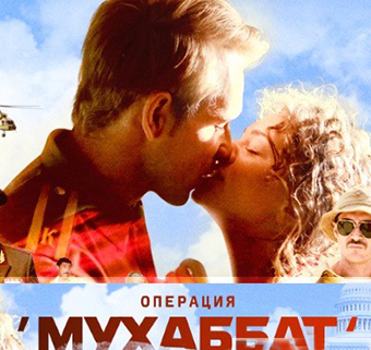 кадр из сериала "Операция Мухаббат"