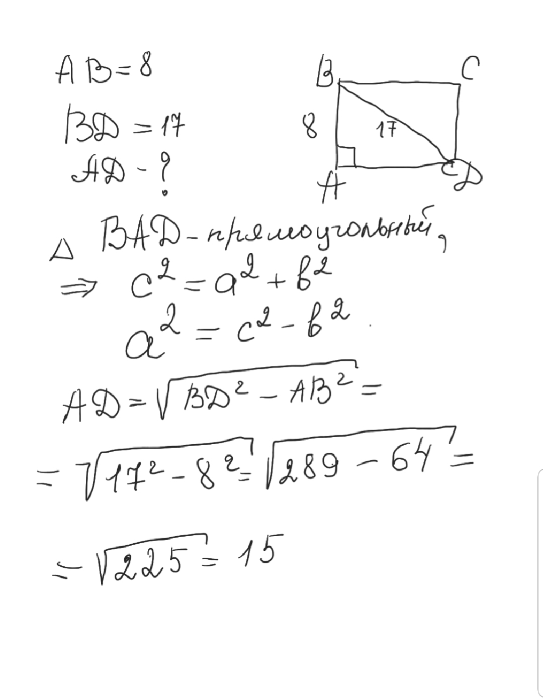 Прямоугольника равна см ответ. Одна из сторон прямоугольника равна 8 см а диагональ 17 см. Одна сторона прямоугольника равна 8 см а диагональ 17. Одна из сторон прямоугольника равна 8 см а диагональ 17 см чему. Диагонали прямоугольника равны 8.