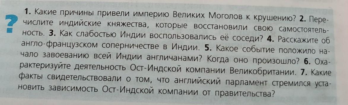 Как слабостью индии воспользовались ее соседи кратко