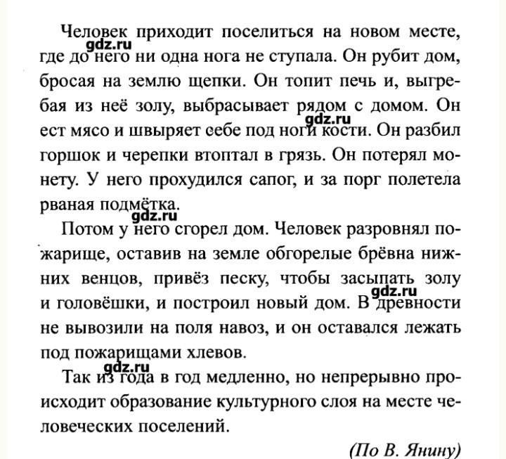 Новый стиль текст. Человек приходит поселиться на новом месте. Диктант человек приходит поселиться на новом. Человек приходит поселиться на новом месте гдз. В янин человек приходит.