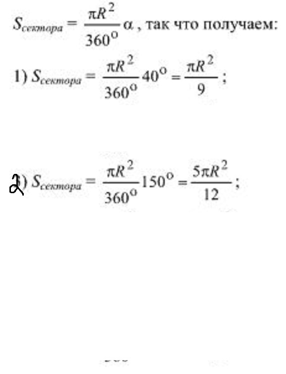 Найдите площадь сектора круга радиуса. Площадь сектора с центральным углом 72 равна s. Площадь сектора круга радиуса 22 равна 165. Найдите площадь сектора круга с радиусом r если соответствующий. Вычтите площадь сектора соответствующего центральному углу 40.