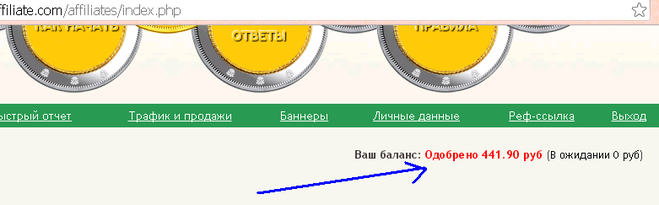 gold-affiliate скриншот статистики