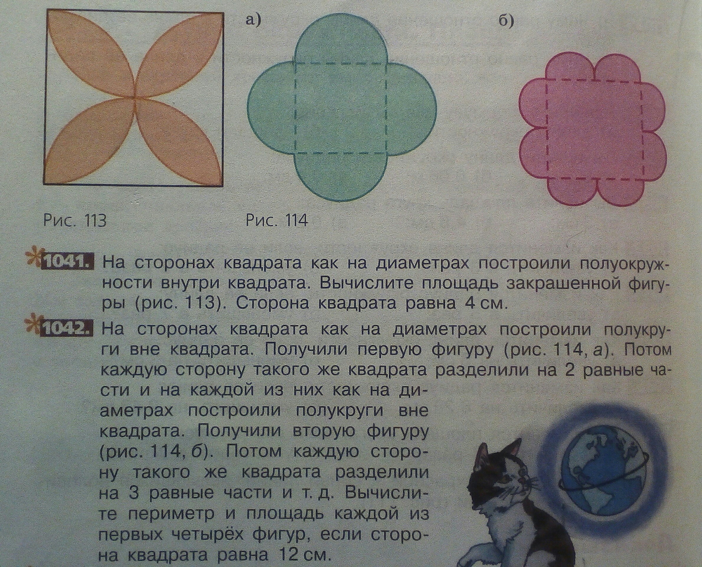 Вне квадрата. Как найти площадь закрашенной фигуры внутри квадрата. На сторонах квадрата как на диаметрах построили. На стороне квадрата и вне квадрата. 6 Класс. На сторонах квадрата как на диаметрах построили.