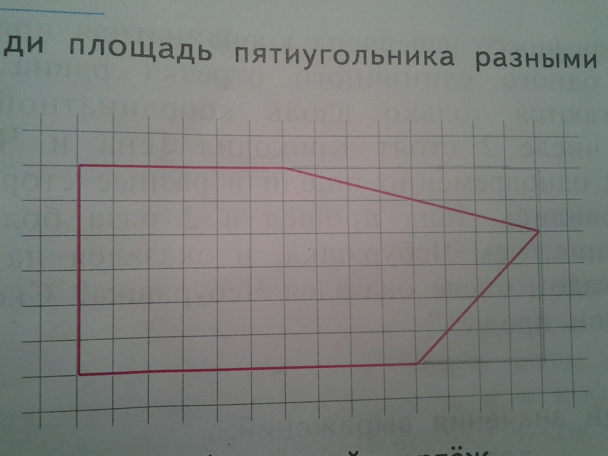 Найдите площадь пяти. Площадь пятиугольника формула 5 класс. Площадь пятиугольникагольника. Как посчитать площадь пятиугольника. Площадь разностороннего пятиугольника.