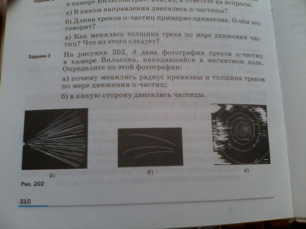 На двух из трех представленных вам фотографий рис 226 изображены треки частиц движущихся в магнитном