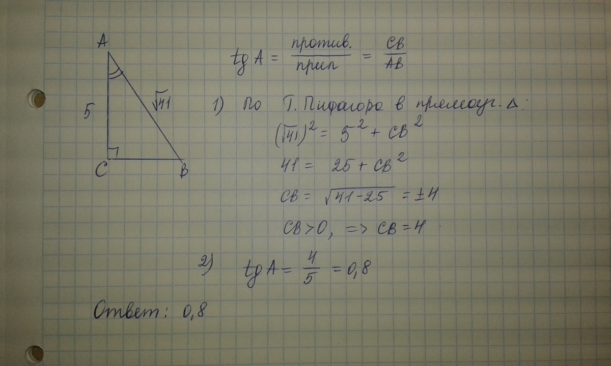 Св 5 ас 4. Треугольник АВС угол с 90 градусов. В треугольнике АВС угол с равен 90 градусов. В треугольнике АВС угол с равен 90 АС 90 градусов. Треугольник ABC угол с 90 градусов.