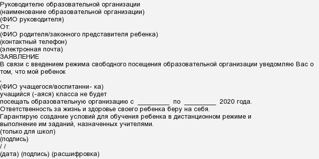 Образец заявление на дистанционное обучение в университете