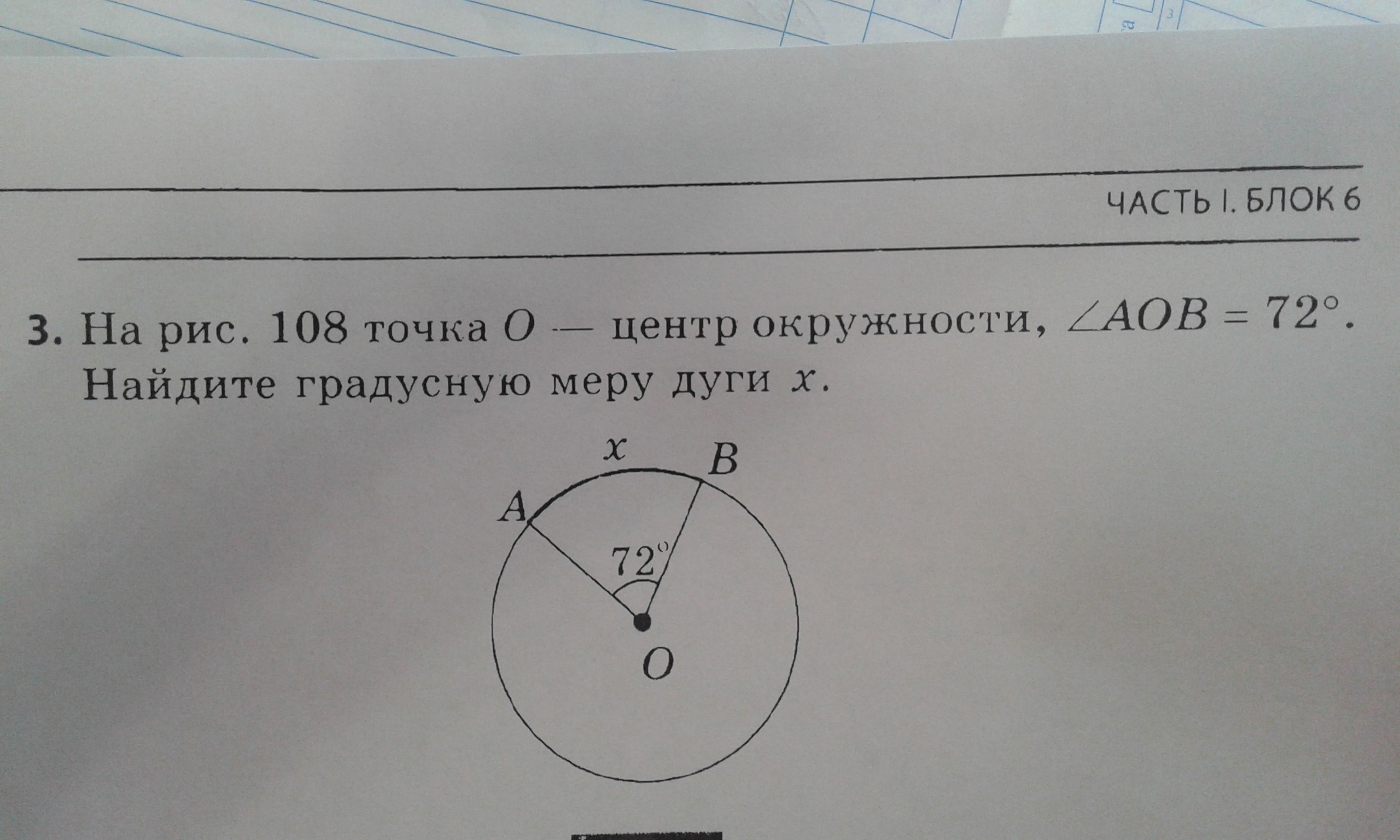 По данным рисунка найдите градусную меру дуги х 210 225