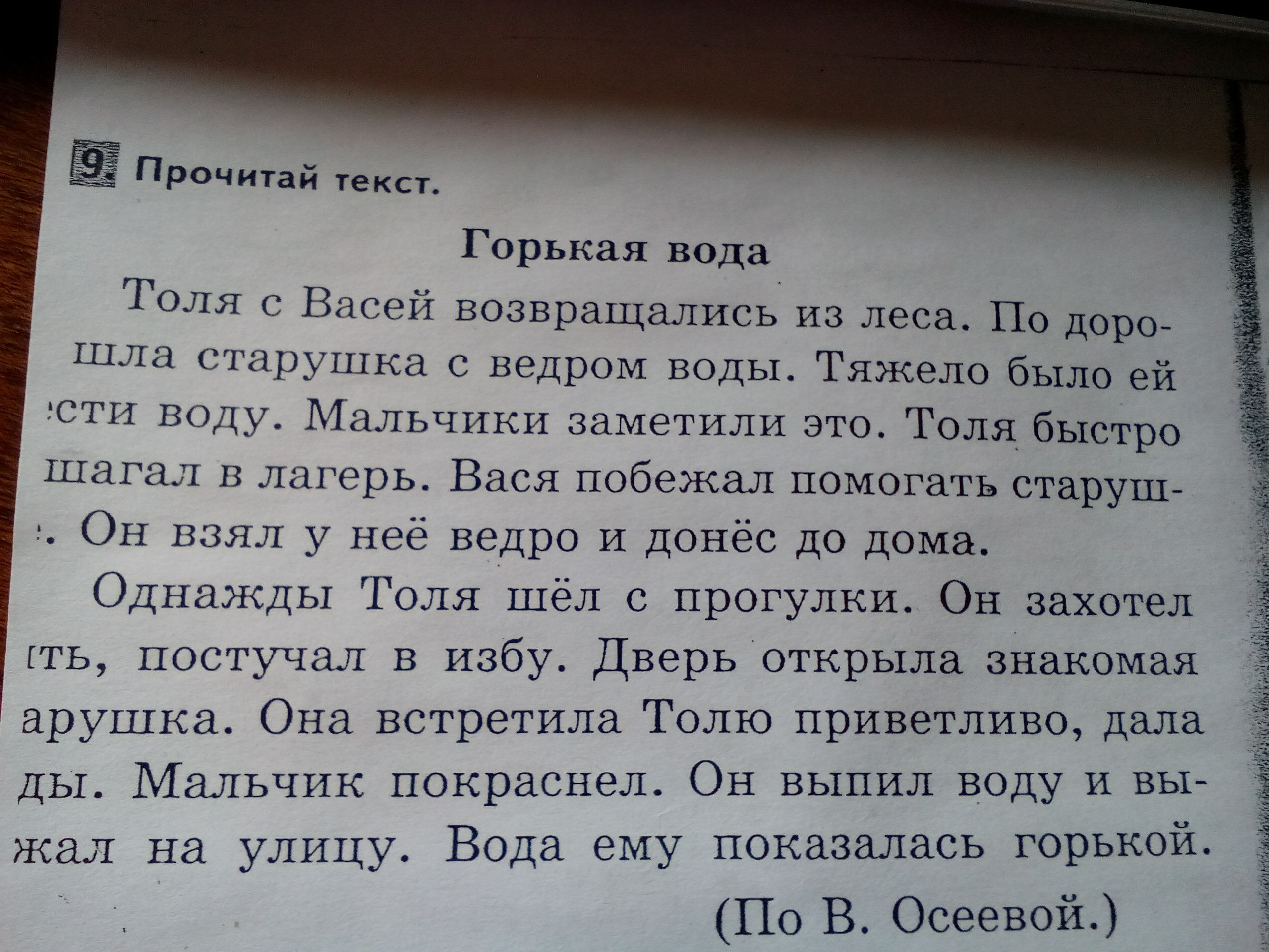 Перевод текста water. Рассказ горькая вода. Текст изложения горькая вода. Горькая вода изложение 4 класс. План к рассказу горькая вода.