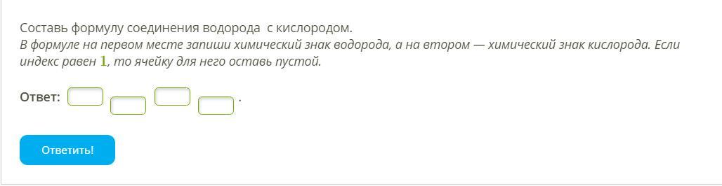 Найди первые пять членов геометрической. Выбери какая из данных формул обозначает основание. Составь формулу соединения водорода с кислородом.. Выбери какая из данных формул обозначает основание и напиши название. Применив распределительный закон представь что числитель.