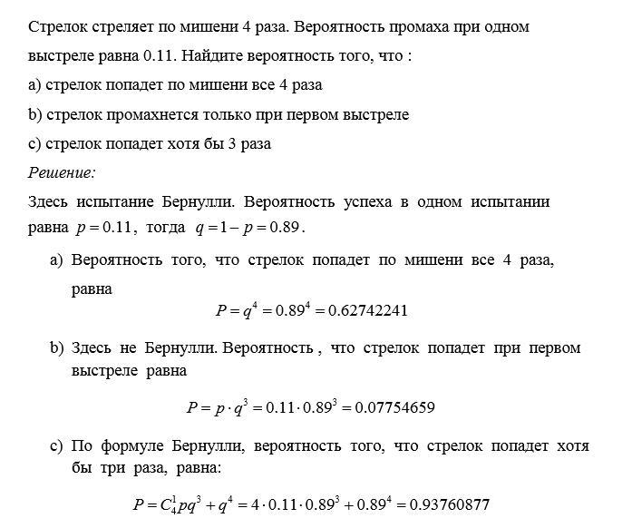 Вероятность попадания в мишень стрелком равна. Стрелок 4 раза стреляет по мишеням. Стрелок 3 раза стреляет по мишеням вероятность попадания в мишень 0.8. Стрелок 4 раз стреляет по мишеням вероятность попадания 0,4. Стрелок стреляет 4 раза вероятность попадания.