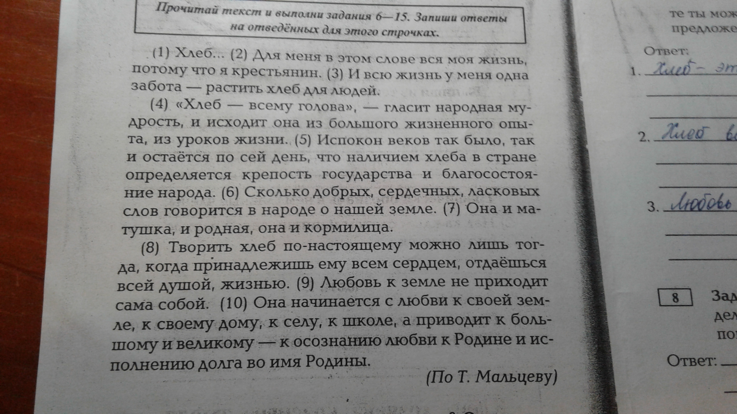 Запишите задавай вопросы. Задать вопрос по тексту. Задай по тексту вопрос. Задание - задай вопрос по тексту. Задай по тексту вопрос который поможет определить насколько точно.