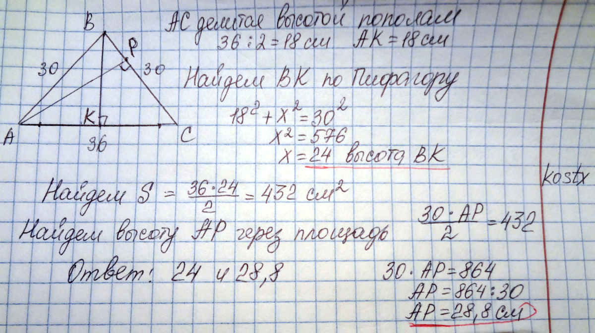 Найдите площадь равнобедренного треугольника основание 30. Основание равнобедренного треугольника равна 36. Найдите равнобедренный треугольник если его основание равно 30. Боковая сторона равнобедренного треугольника равна 17 см а основание. Боковые стороны равнобедренного треугольника равны 30 основание 36.