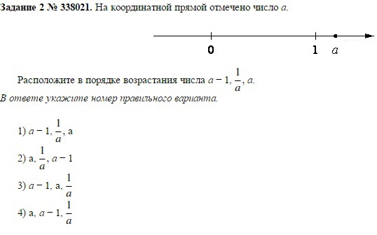 На координатной прямой отмечены числа. На координатной прямой отмечено число а.