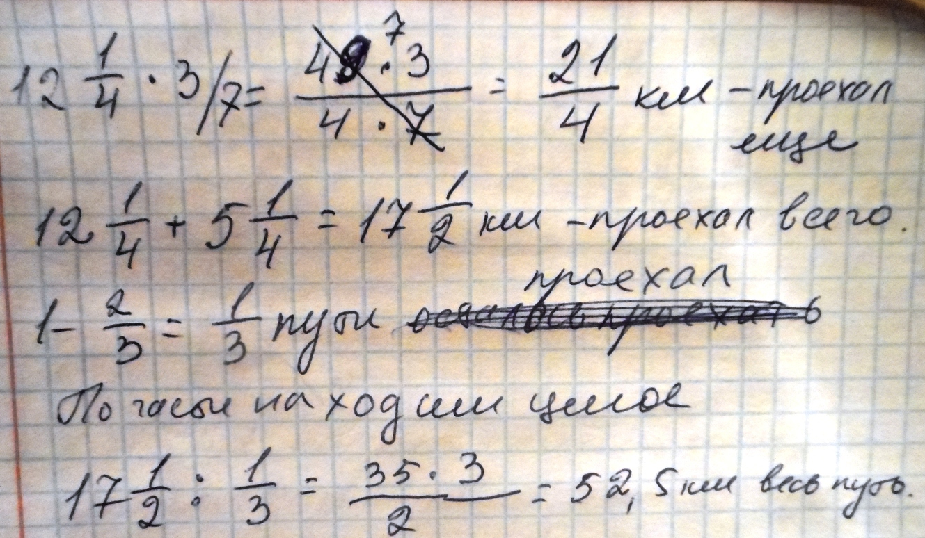 Велосипедист проехал за час 12 км. Велосипедист сначала проехал 12 1/4. Велосипедист проехал 12 1/4 км. Велосипед проехал 12 км. Велосипедист сначала проехал 12 1/4 км а потом.