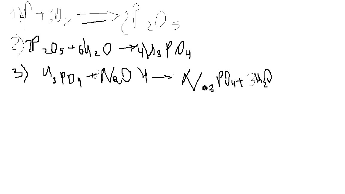 Дана схема превращений p2o5 x na3po4 ca3 po4 2