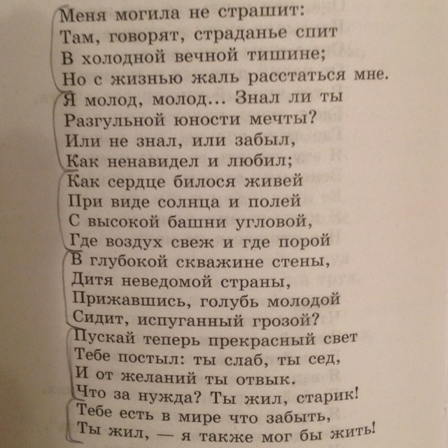 Старик я слышал. Мцыри меня могила не страшит. Мцыри стих 5. Мцыри меня могила не. Мцыри 5 глава.