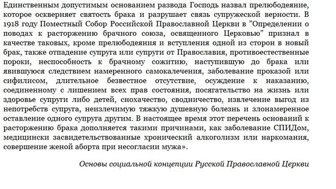 Изменить муже это грех. Православие об изменах супруга. Измена мужа христианство. Повод для развода в христианстве. Измена мужа жене Православие.