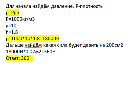 200 см 2. Плоскодонная баржа на глубине 1.8 м. Плоскодонная баржа на глубине 1.8 м от уровня воды. Плоскодонная баржа получила пробоину в дне площадью 200 см2. Плоскодонная баржа получила пробоину в днище площадью 200 см2.