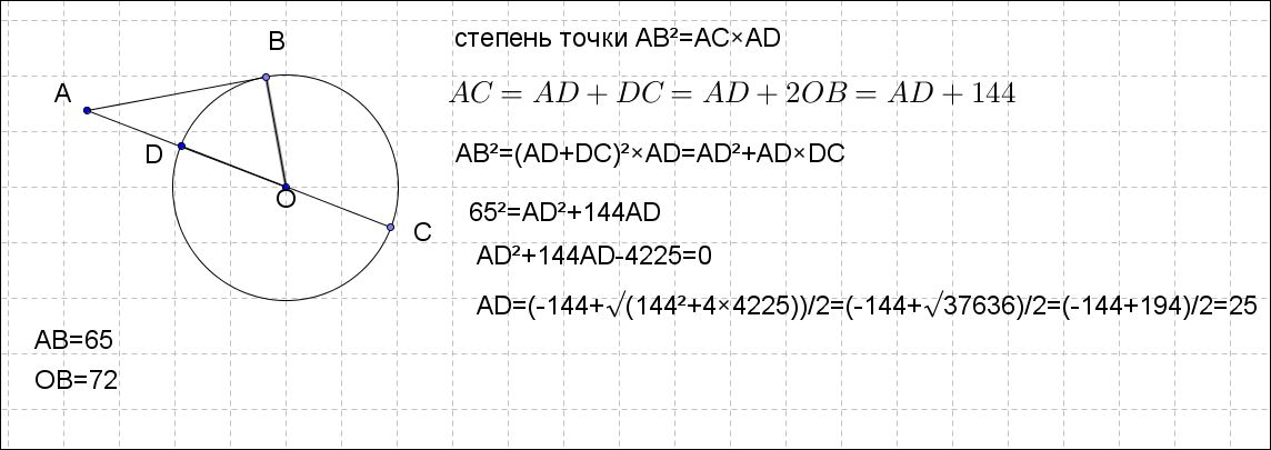 Отрезок ab касается окружности радиуса. Степень точки относительно окружности. Теорема о степени точки относительно окружности. Степень точки относительно окружности внутри окружности. Задачи на степень точки относительно окружности.