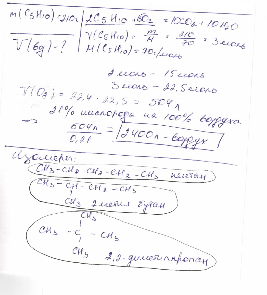 Какой объем воздуха потребуется. Объем воздуха н.у для полного окисления. Объем воздуха н. Какой объем воздуха потребуется для полного сгорания 210 г пентена. Горение пентена формула.