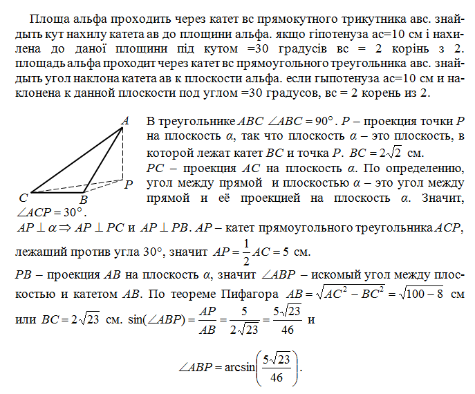 Плоскость альфа проходящая. Прямоугольный треугольник с катетом Альфа. Через катет прямоугольного равнобедренного. Катет наклонен к плоскости под углом. Плоскость Альфа проходит через сторону АС треугольника.